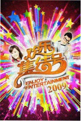厨房夜话 综艺更新速递封面